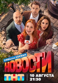 Новости (2026)