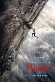 Вышка 2: Мёртвая точка (2026)
