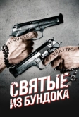 Святые из Бундока (1999)